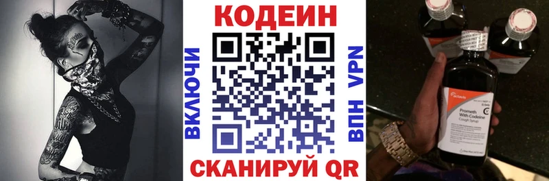Кодеин Purple Drank  Гагарин 